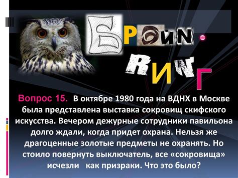 Брейн - ринг - online presentation