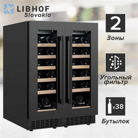 Винный шкаф Libhof CXD-38 black, 38 бутылок / встраиваемый, двухзонный ...