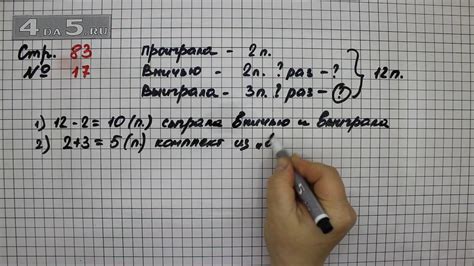 Страница 83 Задание 17 – Математика 4 класс Моро – Учебник Часть 2 ...