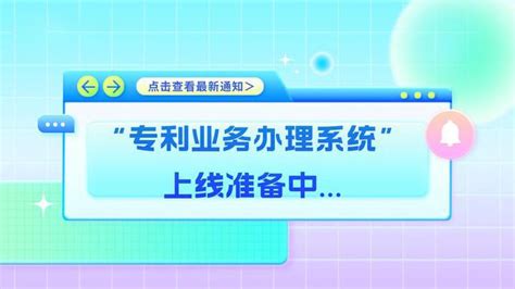 【通知】2023 1 11日起，国知局将开通“专利业务办理系统”！ 知乎