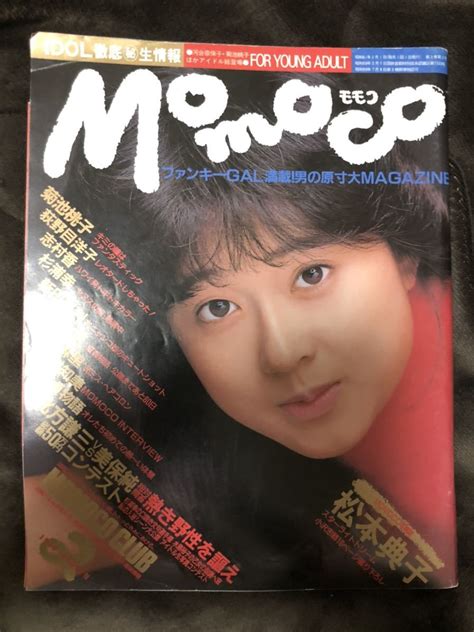 【やや傷や汚れあり】k07 18 Momoco モモコ 昭和61年2月 1986年 松本典子16p 菊池桃子4p 水谷麻里3p 古村比呂4p 松平貴美子4p 荻野目洋子4p 杉浦幸4pの落札