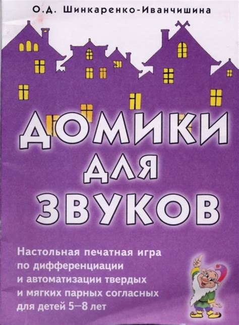 Игра для закрепления твёрдых/мягких согласных звуков | Игры и другие ...