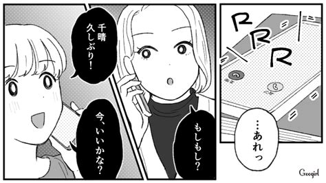 【スカッと漫画】スカッとしたぁ！ 同窓会でかつてのいじめっこを黙らせた瞬間【第12話】 女子力アップcafe Googirl