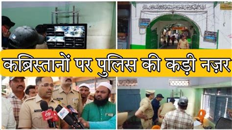 Malegaon शब-ए-बरात | सभी कब्रिस्तानों पर पुलिस की कड़ी नज़र | - YouTube