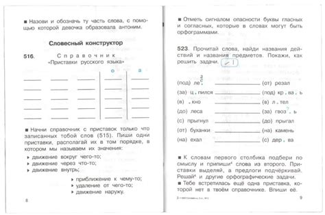 Русский язык. 2 класс. Тетрадь-задачник. В 3-х частях. Часть 3. ФГОС ...
