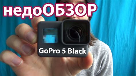 GoPro 5 Black. недоОБЗОР от Собина Михаила. О стабилизации, царапинах и ...