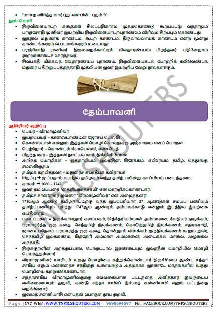 Pothu Tamil Study Material Pdf For Tnpsc Tet Trb Exams