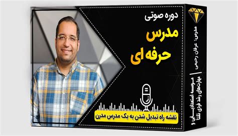دوره صوتی مدرس حرفه ای تلنتا موسسه استعدادیابی و کشف رسالت فردی