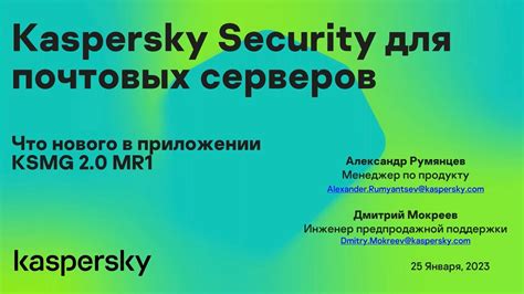 Kaspersky Security для почтовых серверов: что нового в приложении KSMG ...