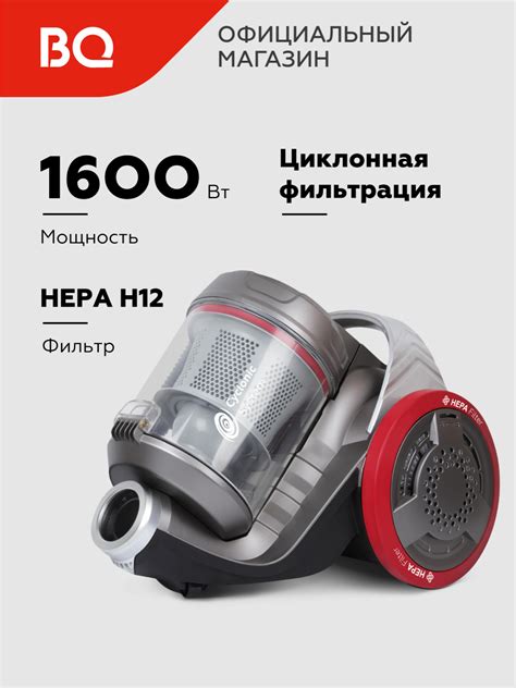 Пылесос циклонный BQ VC1606C, мощность 1600 Вт, объем контейнера 3 л ...