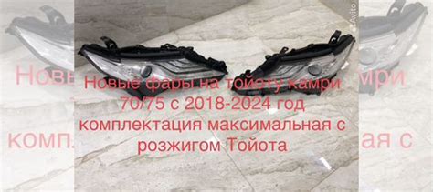 Фара на Тойоту камри 70 купить в Заречье TOYOTA 8114533E20 | Авито