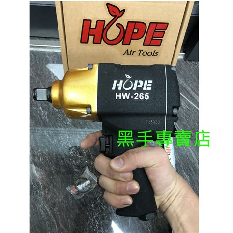 黑手專賣店 附發票 超輕量化 超大扭力 台灣製造 Hope 大黃蜂 Hw 265 強力型6分氣動板手 六分氣動板手 蝦皮購物