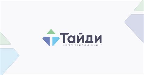 Тайди
