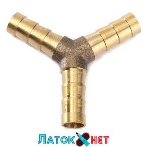 Купить Переходник Y-образный тройник елочка на шланг 10 мм латунный ...