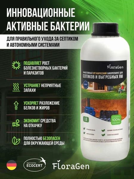 Бактерии для септиков и выгребных ям биопрепарат 1л купить на OZON по ...
