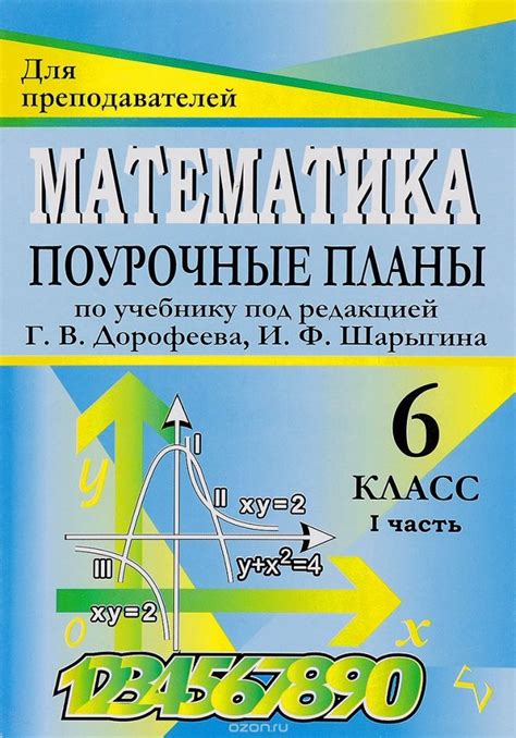 Гдз по математике 5 класс шарыгин лол | Лучшие домашние задания РУнета