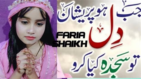 Jab Dil Ho Pareshan To Beautiful Kalam By Faria Shaikh Nawal Khan