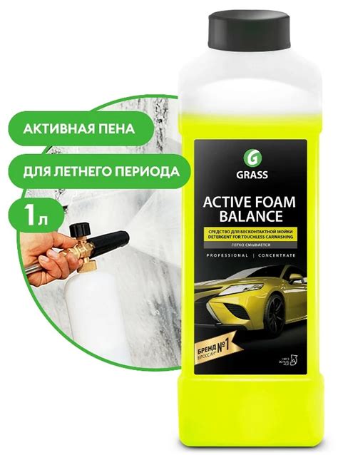 Автошампунь для бесконтактной мойки Grass Active Foam Balance 110513 ...