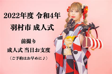 羽村市 2022年度令和4年 成人式 前撮り撮影予約受付中 青梅市の振袖レンタル・写真スタジオ・フォトウェディングの東京花嫁苑