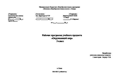 3 класс окружающий мир