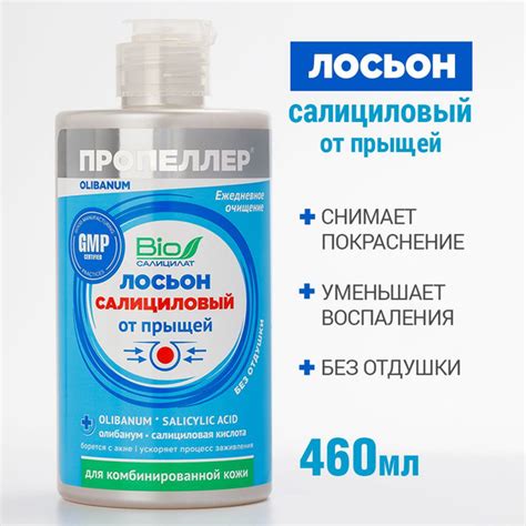 Пропеллер Салициловый лосьон от прыщей для комбинированной кожи 460 мл ...