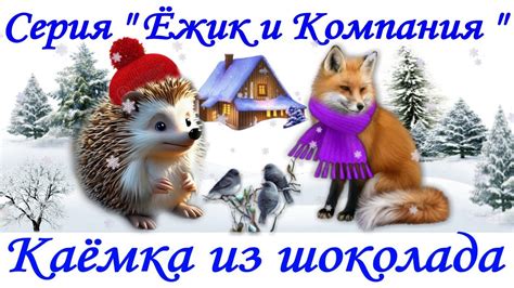 Каёмка из шоколада - YouTube