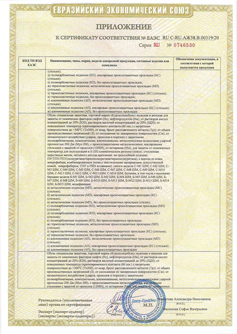 Сертификат соответствия / ООО ТД «КУРСКСПЕЦОБУВЬ» - Рабочая обувь оптом ...