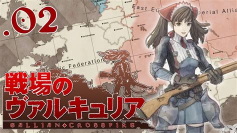 PC版 戦場のヴァルキュリア GALLIAN CROSSFIRE 02 ヴァーゼル市街地戦のステージ日本語 ENG ITA