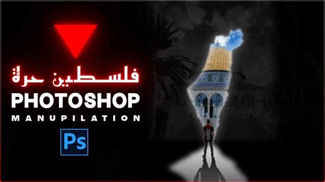 سر تصميم دمج مثير للدهشة في الفوتوشوب فلسطين حرة 🔥🔻 Youtube