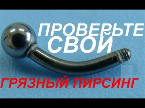 Ржавый пирсинг - YouTube