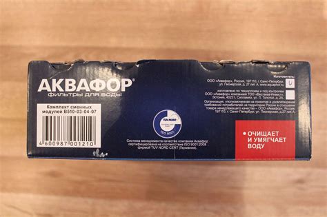 Комплект сменных картриджей B510-03-04-07 (АКВАФОР В500) 4600987001210 ...