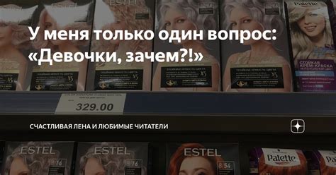 У меня только один вопрос: «Девочки, зачем?!» | Счастливая Лена и ...