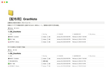 Grannote Notion ノーションテンプレート