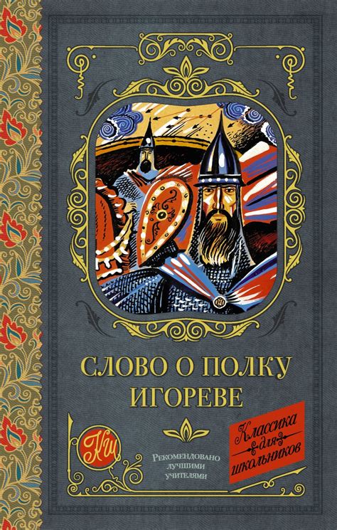 Сборник книга Слово о полку Игореве – скачать fb2, epub, pdf бесплатно ...
