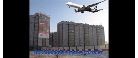 Иллюстрация Казань Ноксинский Спуск В Городе Самолёт!