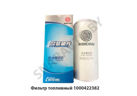 1000422382 Фильтр топливный Weichai WP-12,WEICHAI — Ремавтоснаб