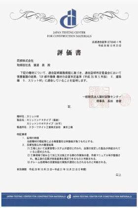 耐震スリット・構造スリット スリットン - ドラーフタイト工業