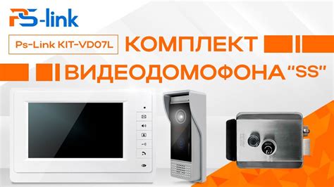 Комплект видеодомофона с электромеханическим замком Ps-Link KIT-VD07L ...