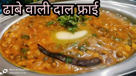 Dhaba Style Dal Fry Dal Tadka Mix Dal Recipe Panch Mel Dal Tadka