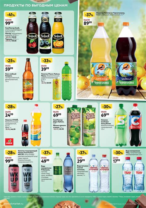 Каталог Окей Гипермаркет - Акции сегодня - с 14 июля 2022 - Москва