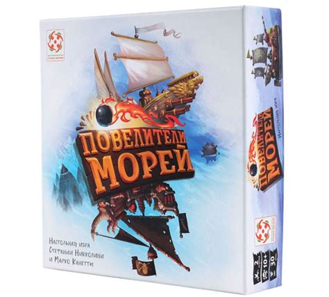 Настольная игра "Повелители морей" - купить в магазине развивающих ...