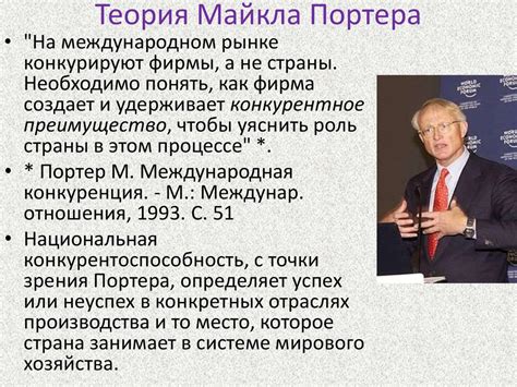Концепция конкурентных преимуществ Майкла Портера - презентация онлайн