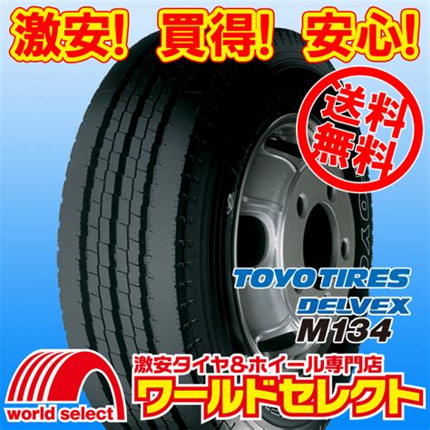 未使用トーヨー DELVEX M134 195 75R15 109 107 2本総額24000円4本総額48000円6本総額