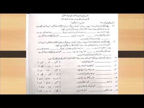 Class Urdu Isum Zameer Worksheet Youtube