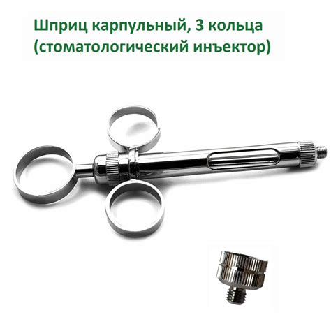 Шприц карпульный, 3 кольца (стоматологический инъектор). - купить с ...
