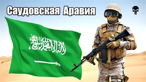 Стрелковое оружие армии Саудовской Аравии - YouTube
