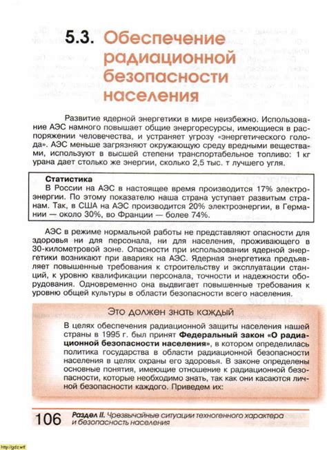 ОБЖ за 8-ой класс - А.Т. Смирнов, Б.О. Хренников. Основы безопасности ...