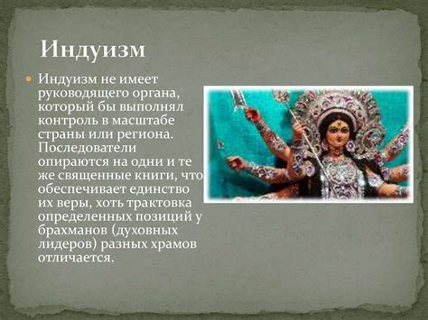 Индуизм - одна из древнейших религий мира - презентация онлайн