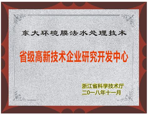 荣誉资质 Edi模块ptfe中空纤维膜全屋净水器新风系统超纯水设备 浙江东大环境