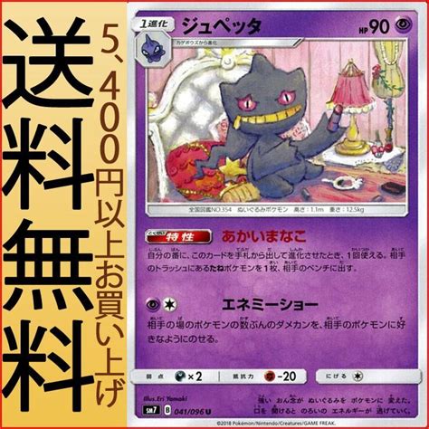 ポケモンカードゲーム Sm7 拡張パック 裂空のカリスマ ジュペッタ U ポケカ 超 1進化 Pmsm7 B041 Uカード